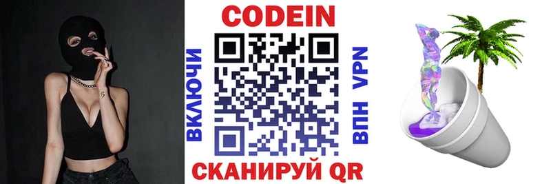 Кодеин напиток Lean (лин)  Кущёвская 